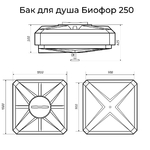 Бак для душа Биофор - 250